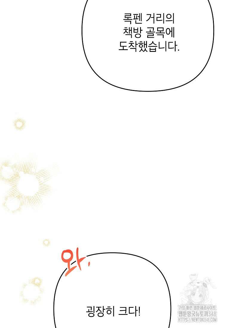 시한부 남편인 줄 알았습니다만? 39화 22