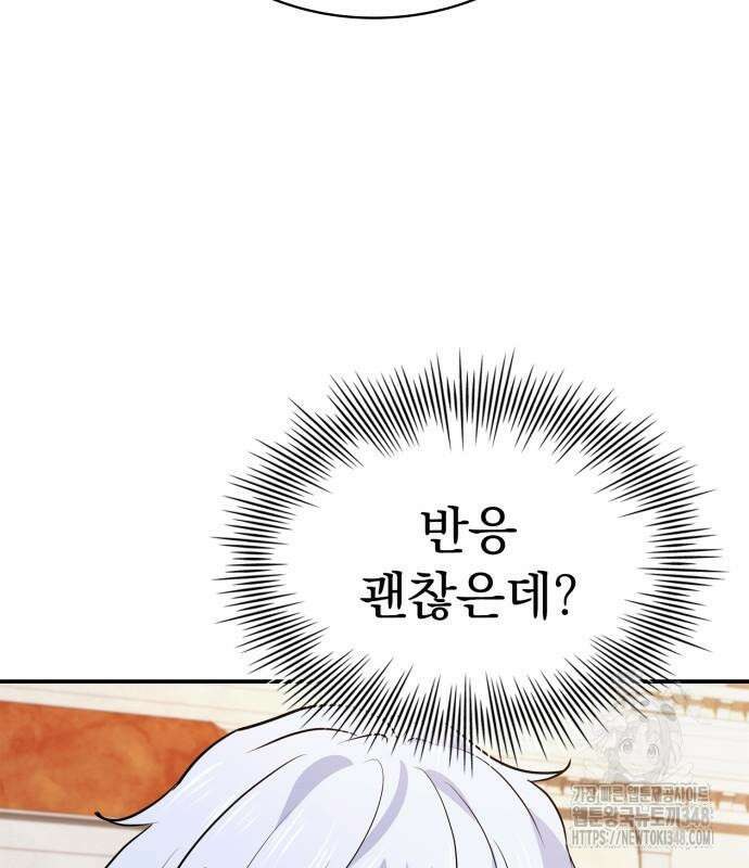 약 파는 황태자 41화 6