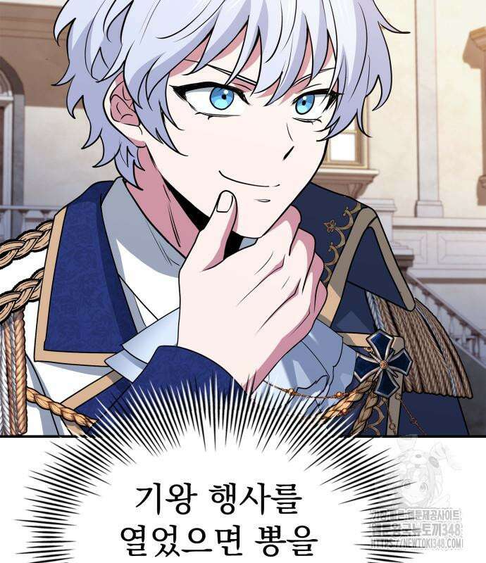 약 파는 황태자 41화 7