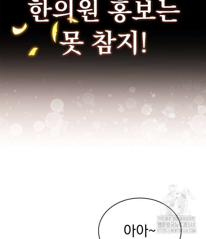 약 파는 황태자 41화 12