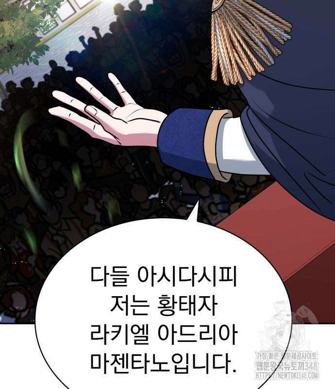 약 파는 황태자 41화 18