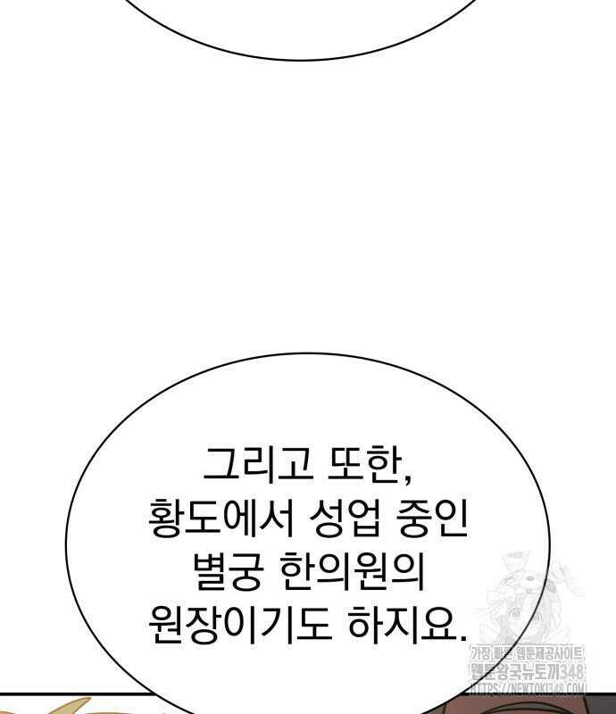 약 파는 황태자 41화 19