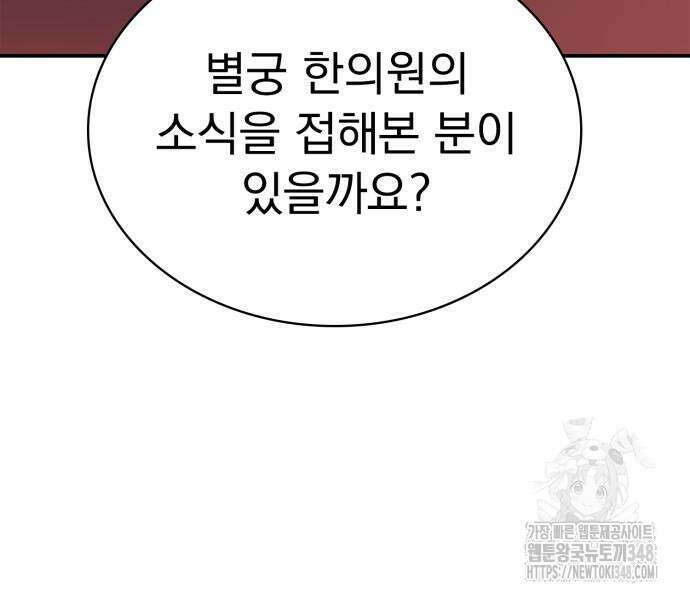 약 파는 황태자 41화 36