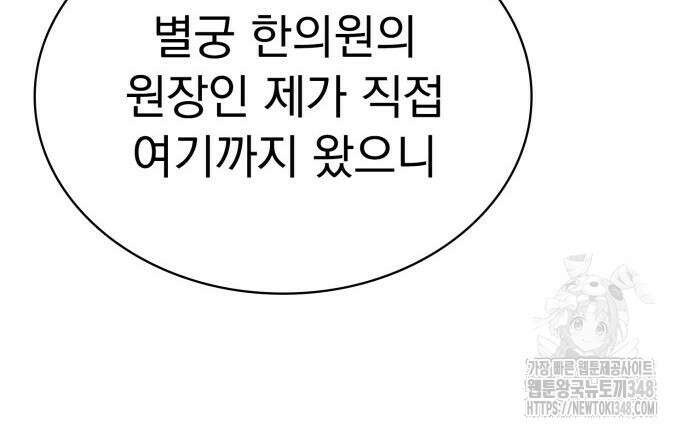 약 파는 황태자 41화 44