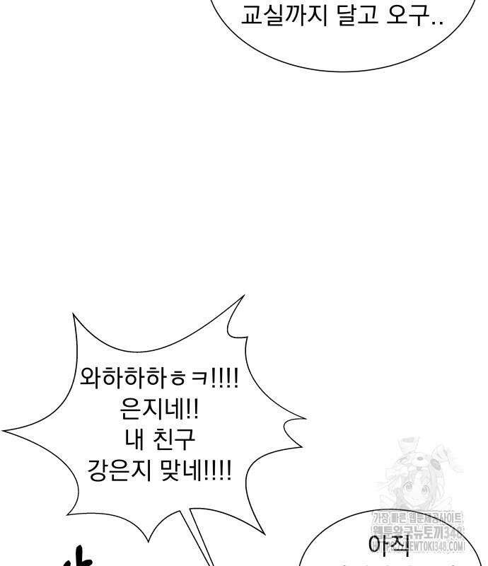 긁지 않은 복권 3화 37