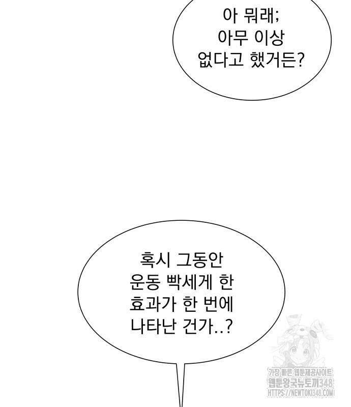 긁지 않은 복권 3화 42