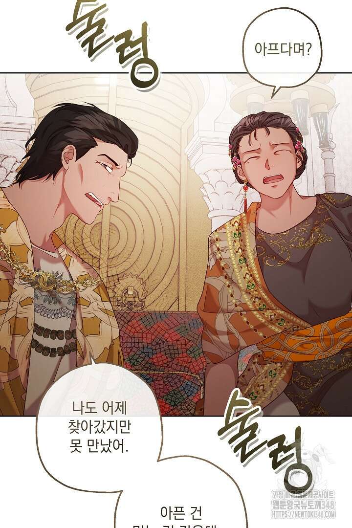 미친개가 몽둥이를 물어버리면 26화 4