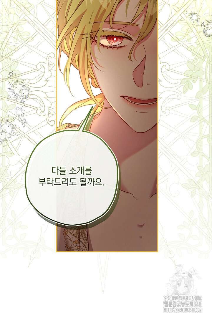 미친개가 몽둥이를 물어버리면 26화 8