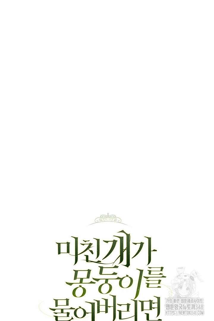 미친개가 몽둥이를 물어버리면 26화 9