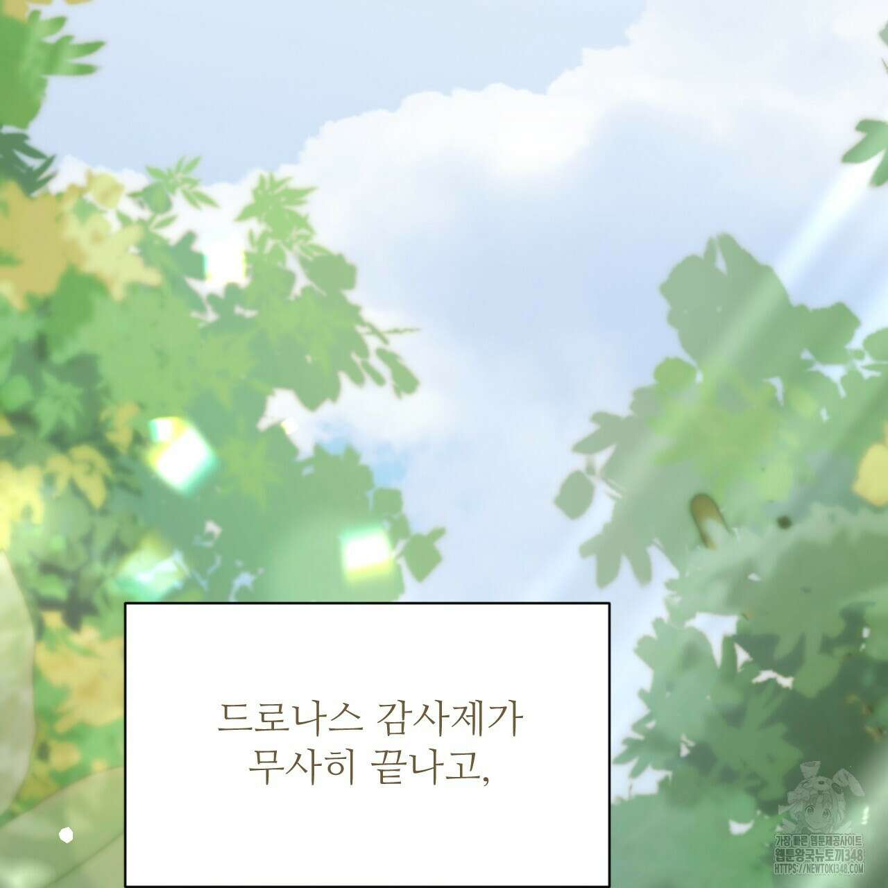 하룻밤은 드래곤곁에서 46화 2