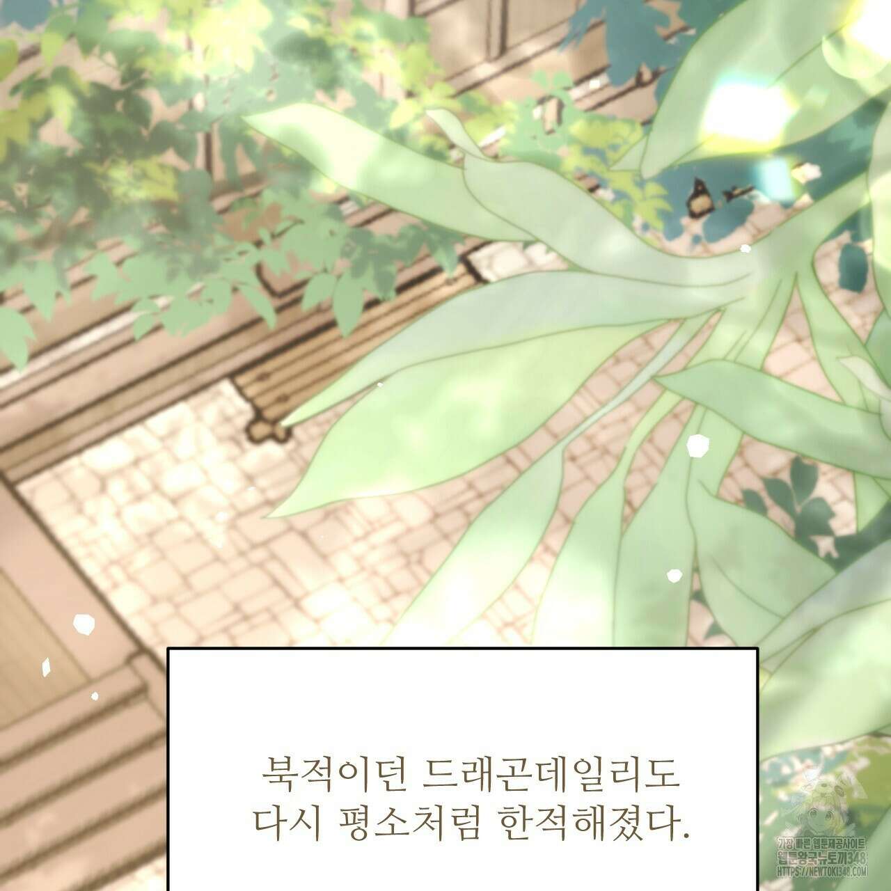 하룻밤은 드래곤곁에서 46화 4