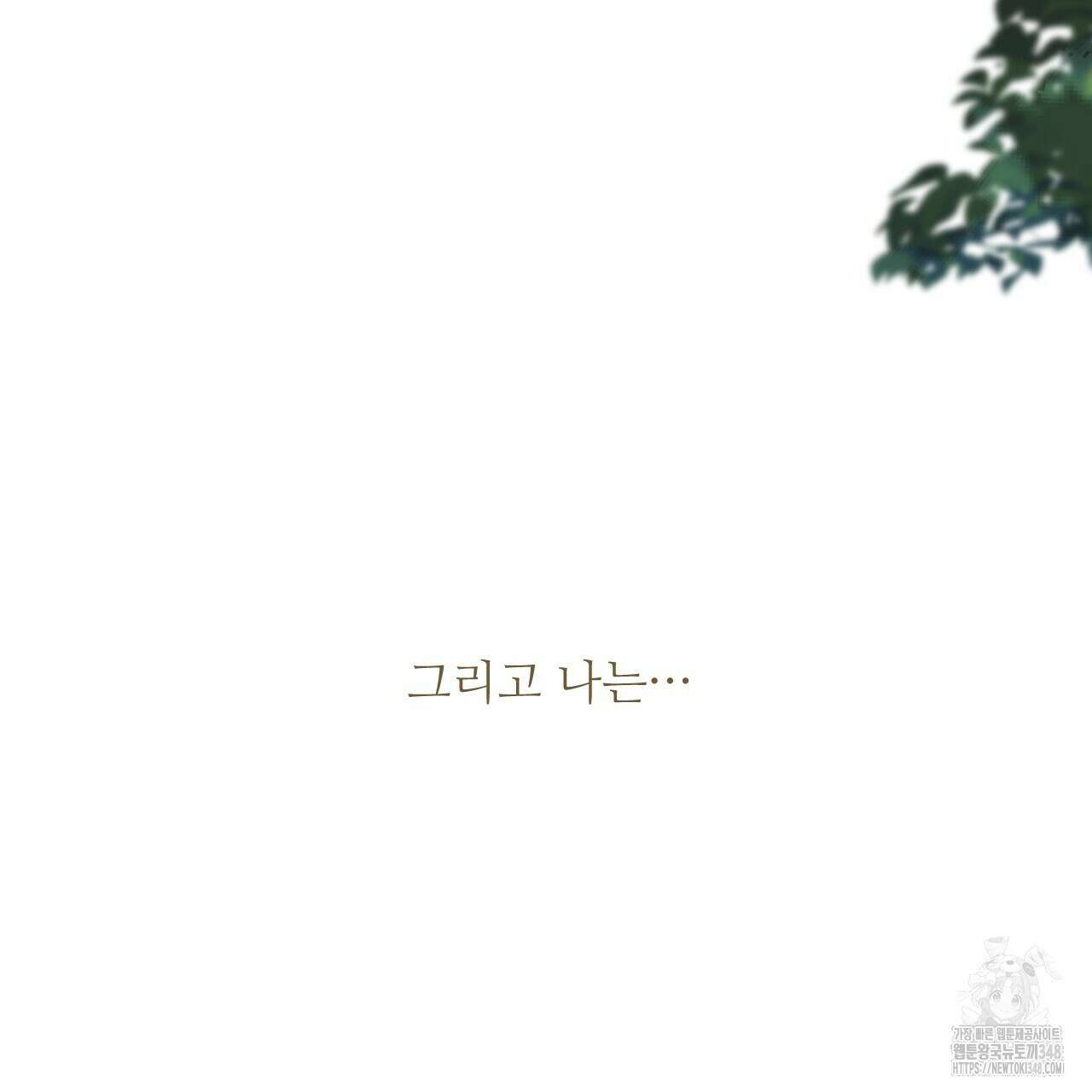 하룻밤은 드래곤곁에서 46화 16