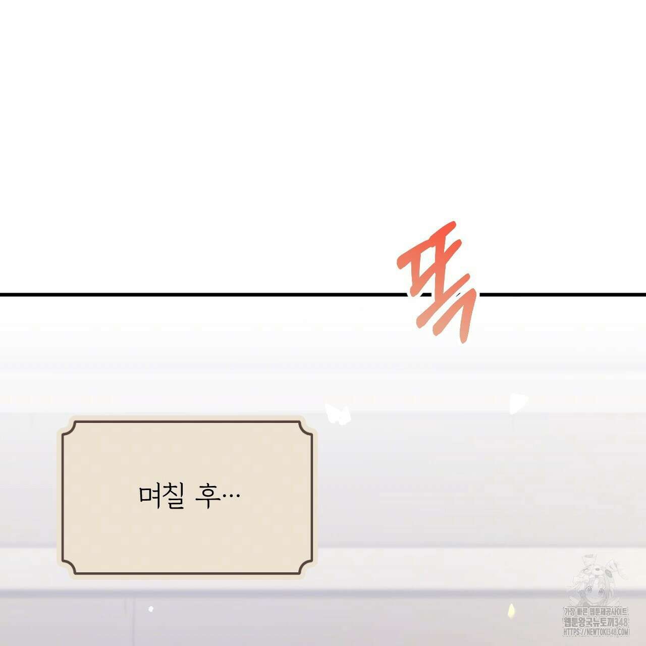 하룻밤은 드래곤곁에서 46화 20