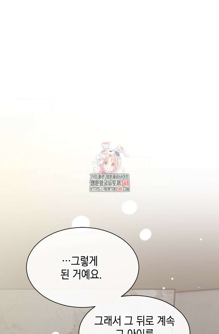 너, 내 사람이 되어 줘! 78화 1