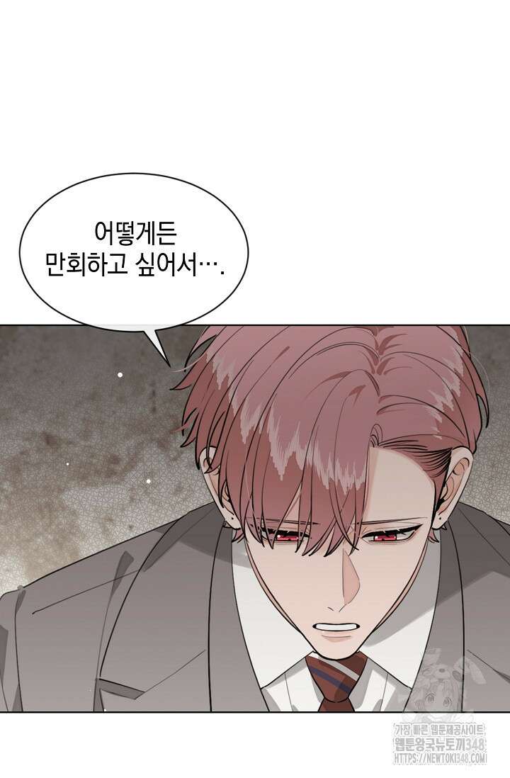 너, 내 사람이 되어 줘! 78화 3