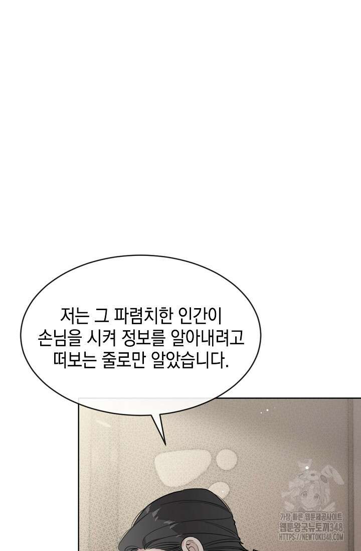 너, 내 사람이 되어 줘! 78화 4