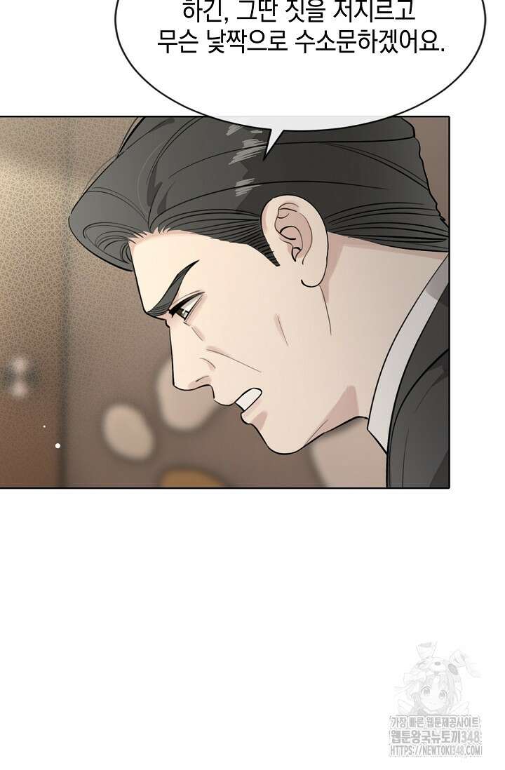 너, 내 사람이 되어 줘! 78화 6