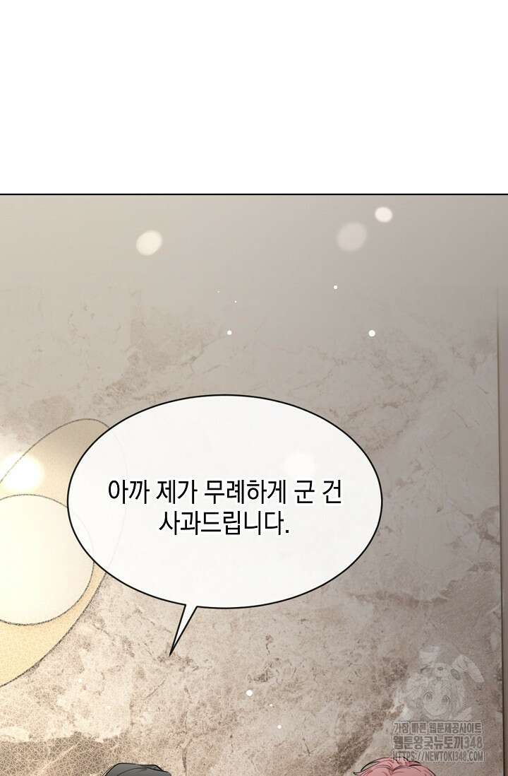 너, 내 사람이 되어 줘! 78화 7