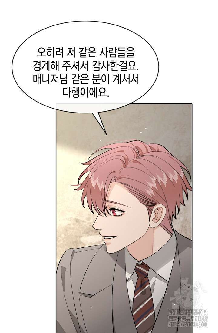 너, 내 사람이 되어 줘! 78화 9