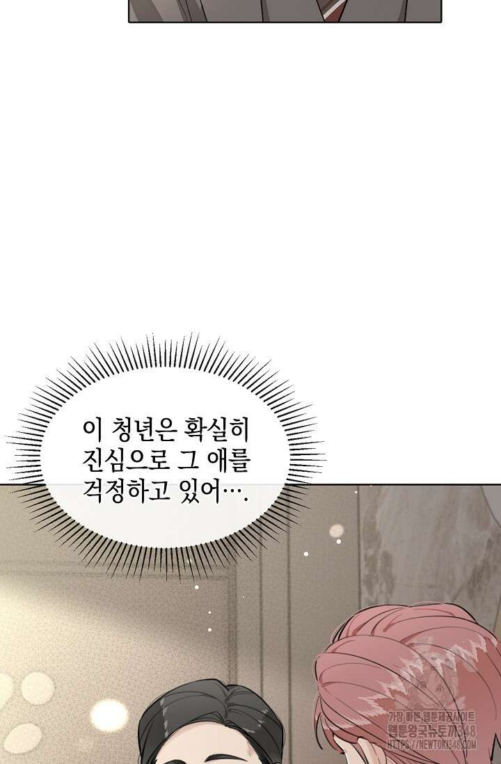 너, 내 사람이 되어 줘! 78화 10