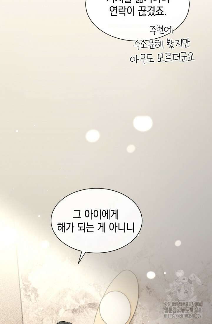 너, 내 사람이 되어 줘! 78화 13