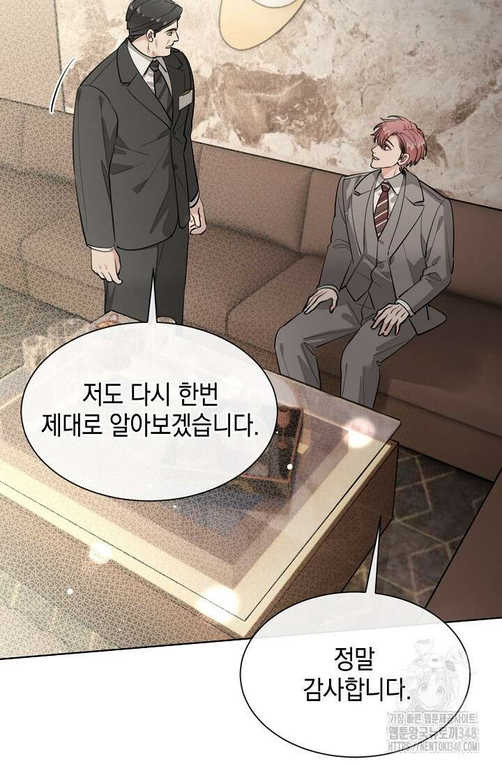 너, 내 사람이 되어 줘! 78화 14