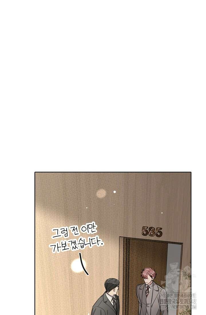 너, 내 사람이 되어 줘! 78화 15