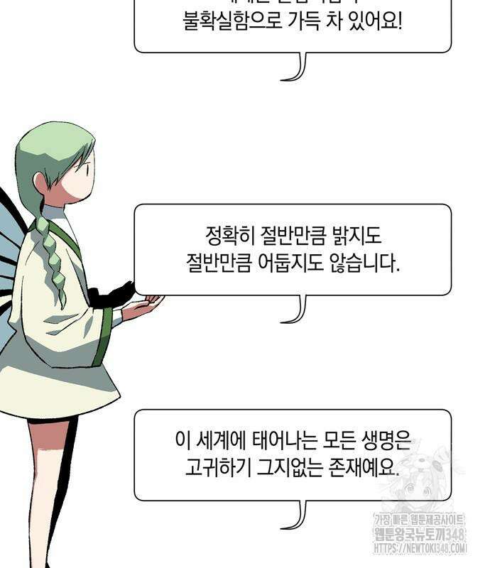 마왕까지 한 걸음 170화 11