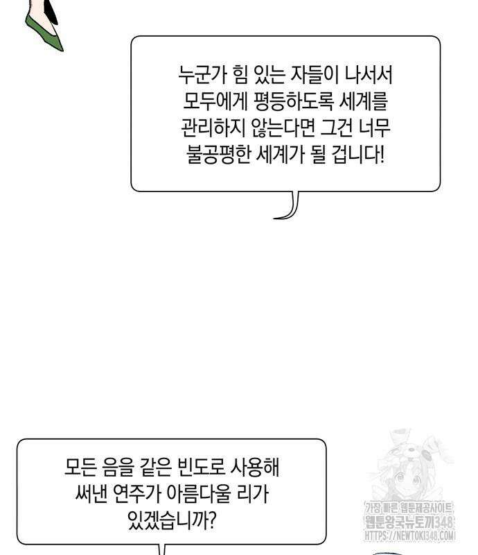 마왕까지 한 걸음 170화 12