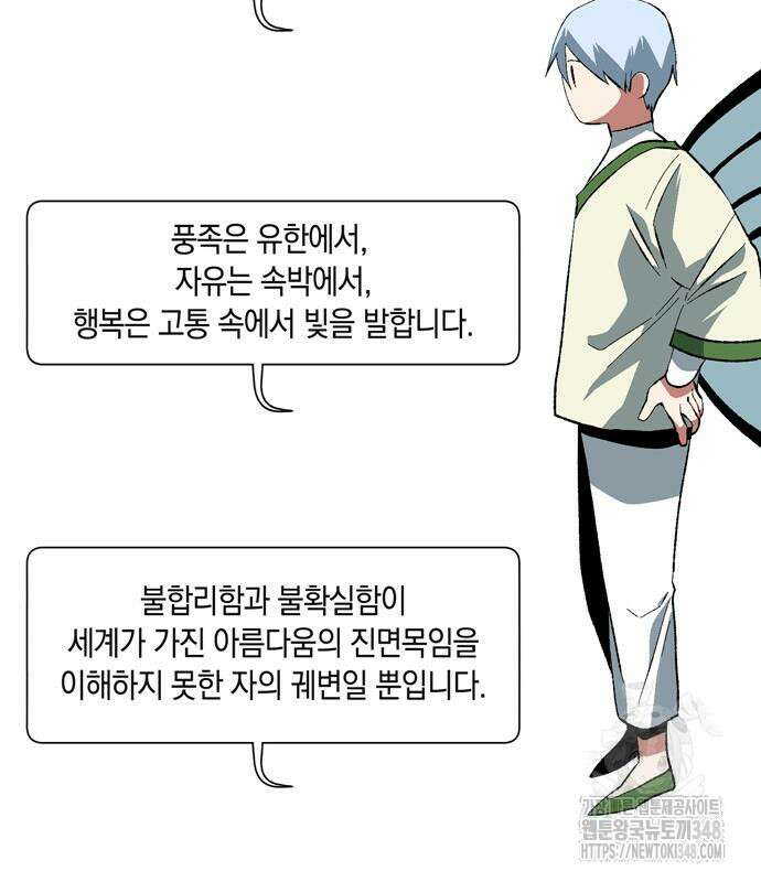 마왕까지 한 걸음 170화 13