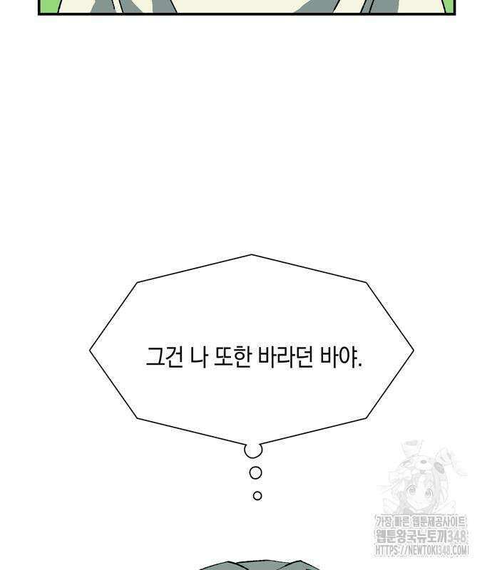 마왕까지 한 걸음 170화 21