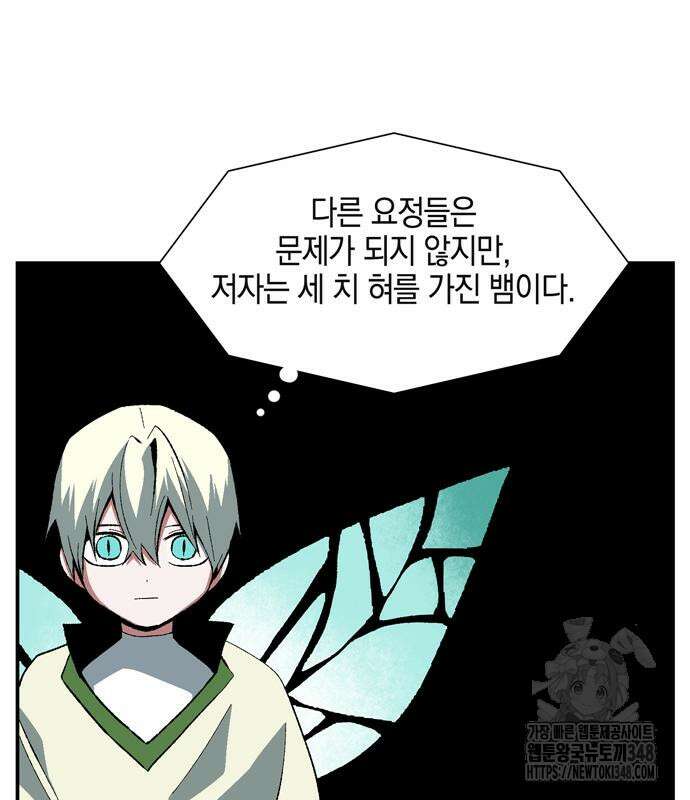 마왕까지 한 걸음 170화 30