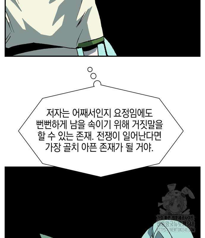마왕까지 한 걸음 170화 31