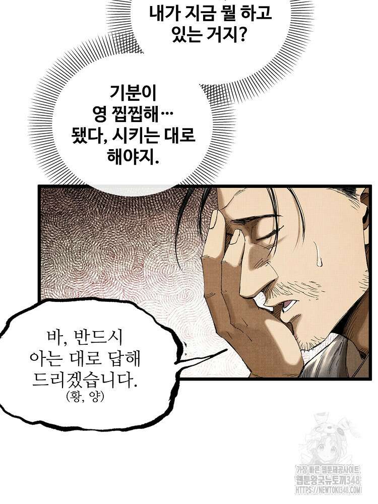 삼국지 여포의 인생 시뮬레이터 76화 10