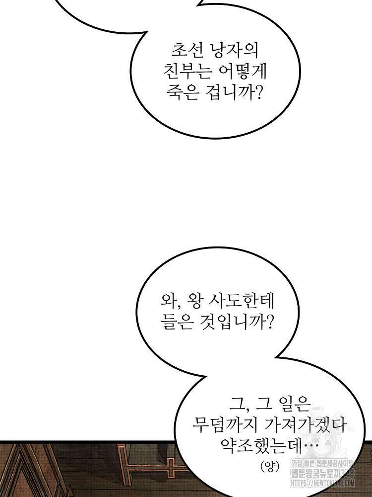 삼국지 여포의 인생 시뮬레이터 76화 13