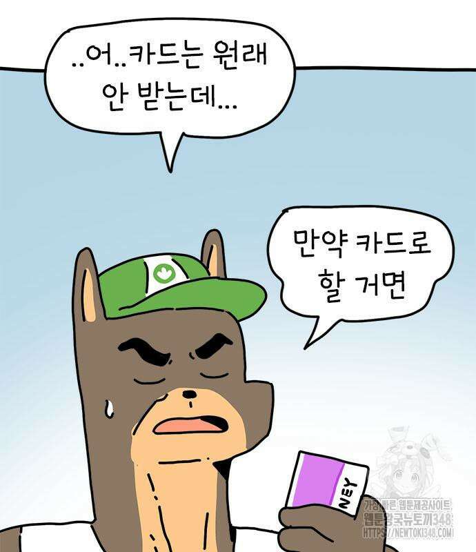 소심한 호랭이 코코 16화 4