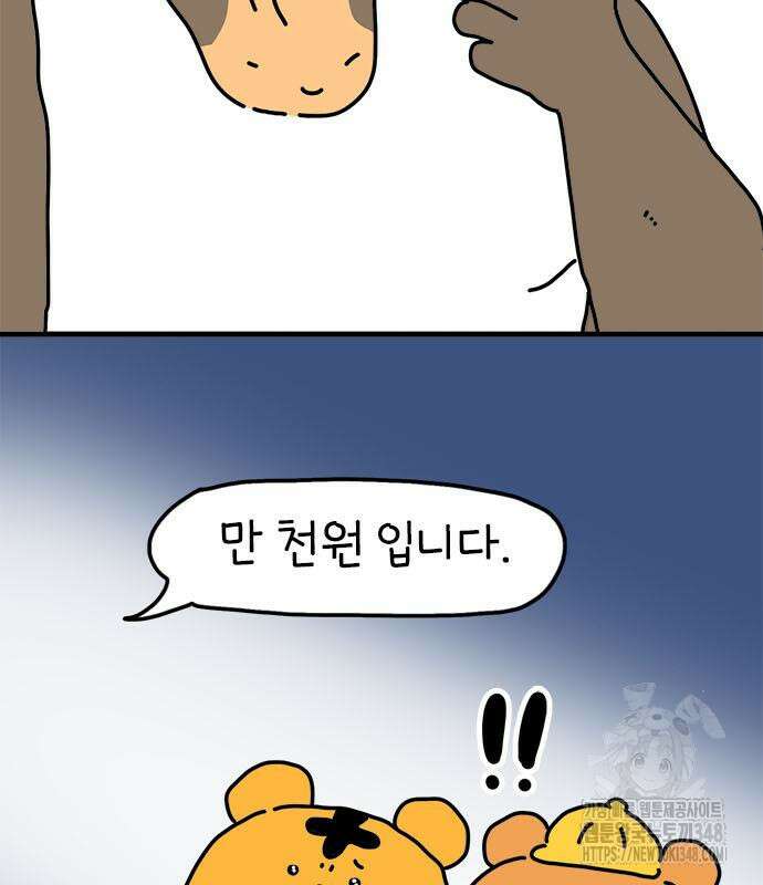 소심한 호랭이 코코 16화 5