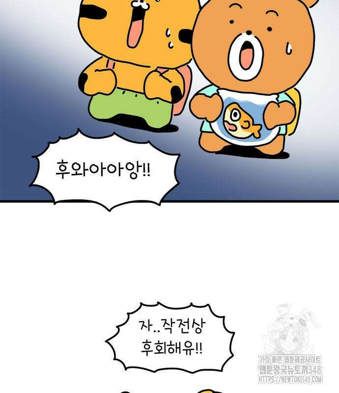 소심한 호랭이 코코 16화 6