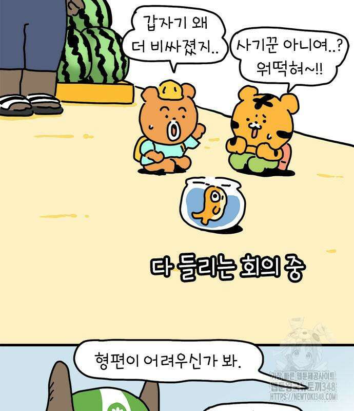 소심한 호랭이 코코 16화 8