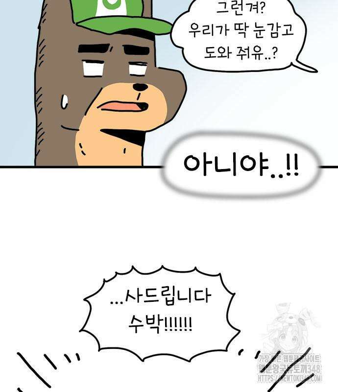 소심한 호랭이 코코 16화 9