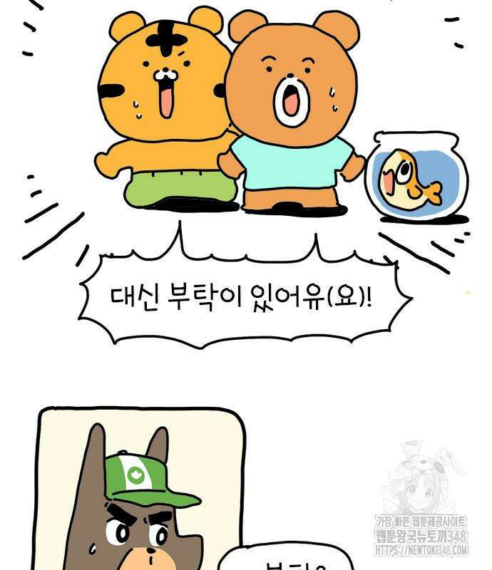 소심한 호랭이 코코 16화 10