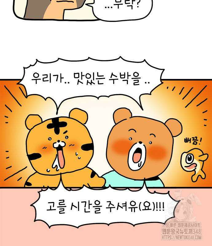 소심한 호랭이 코코 16화 11