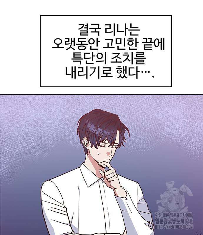 내 여자친구는 이세계 용사?! 8화 4