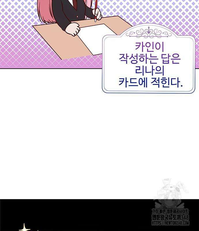 내 여자친구는 이세계 용사?! 8화 11