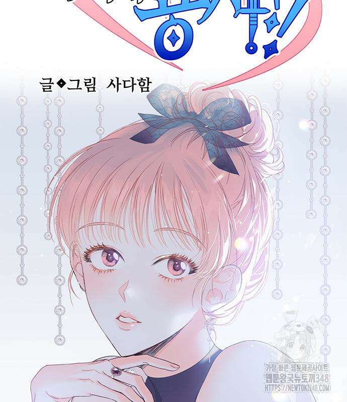 내 여자친구는 이세계 용사?! 8화 20