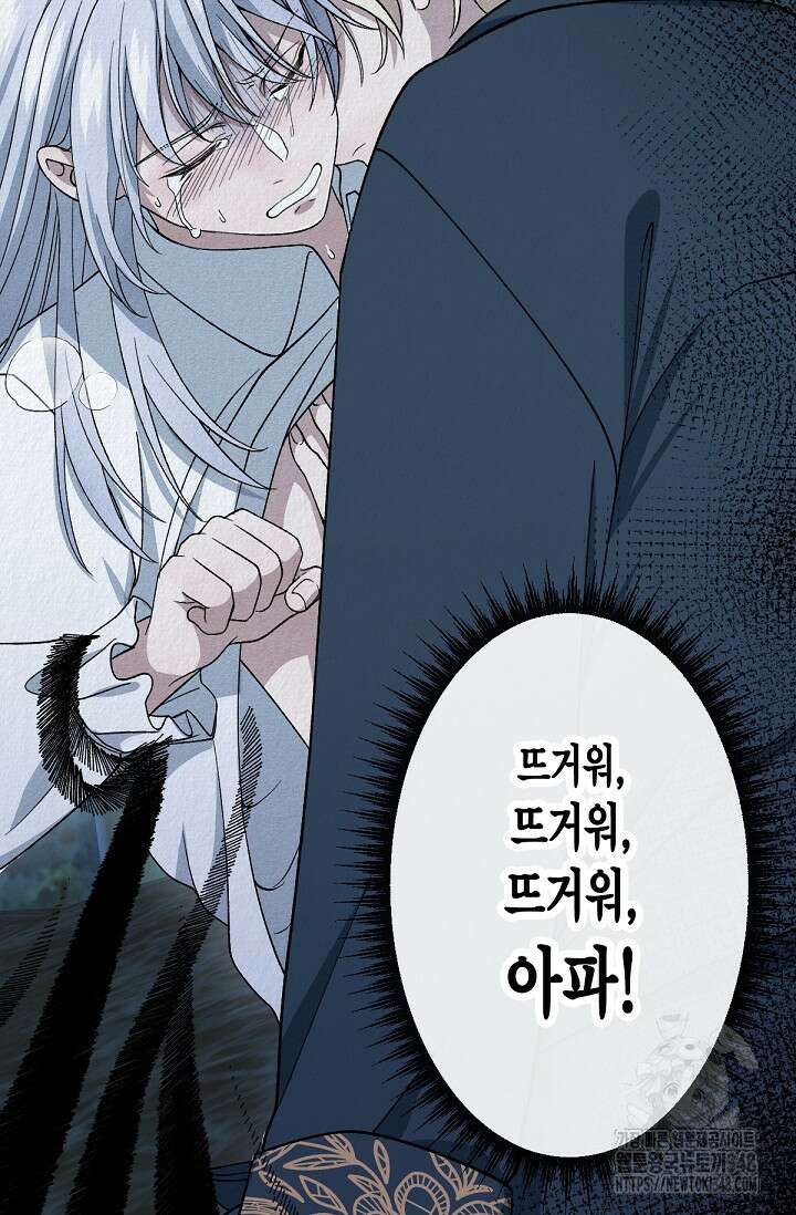 환생 귀족의 우아한 생활 6화 8