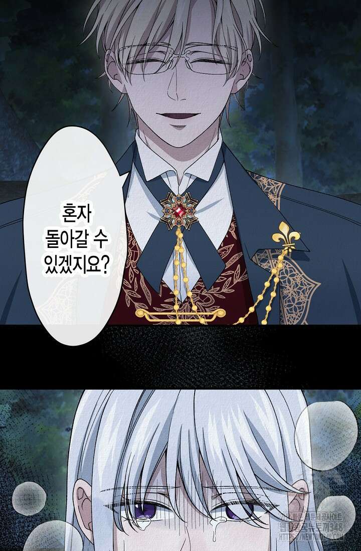 환생 귀족의 우아한 생활 6화 14