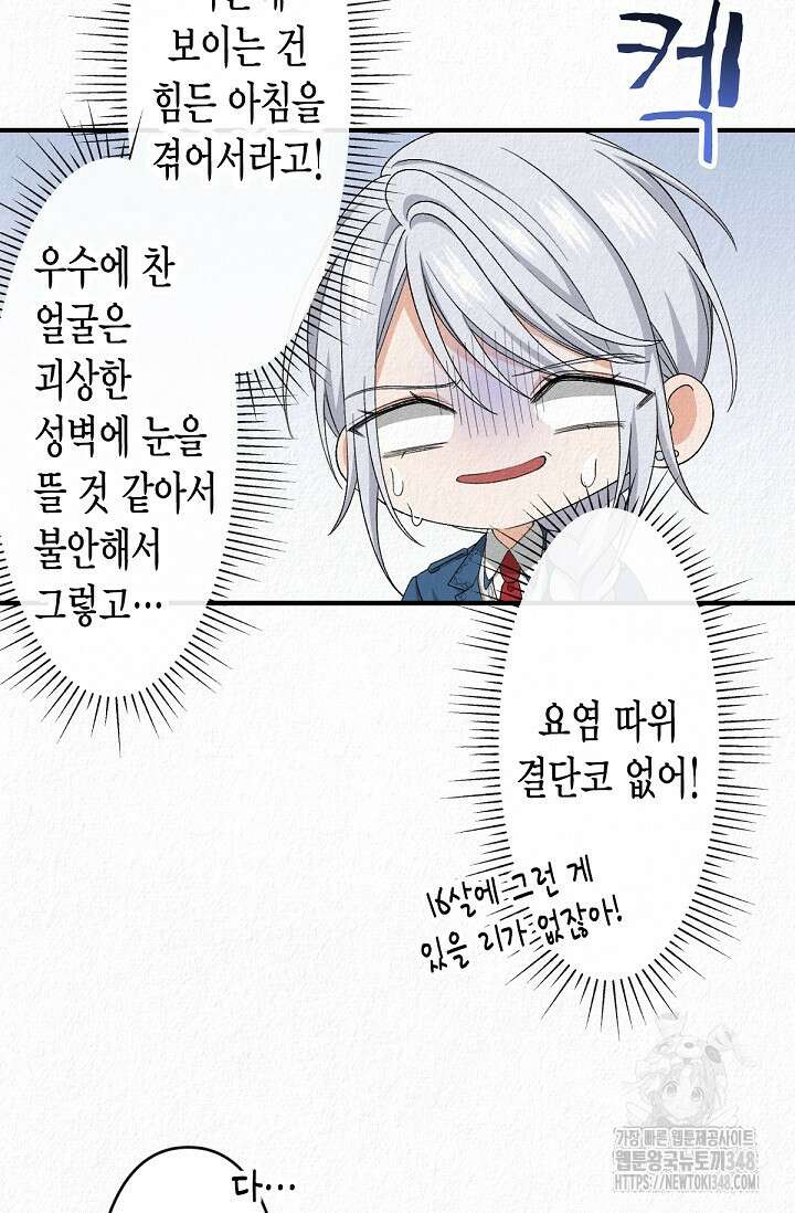 환생 귀족의 우아한 생활 16화 18