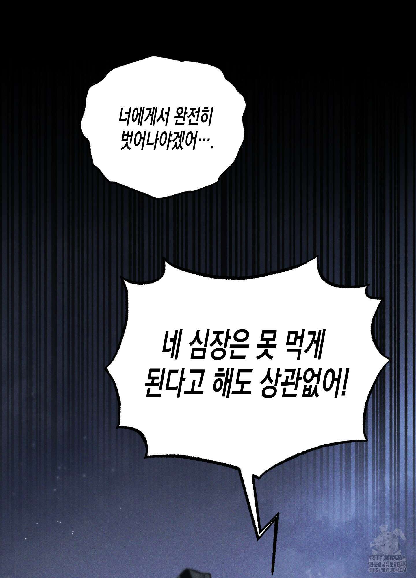 외딴 섬의 낙원 61화 6