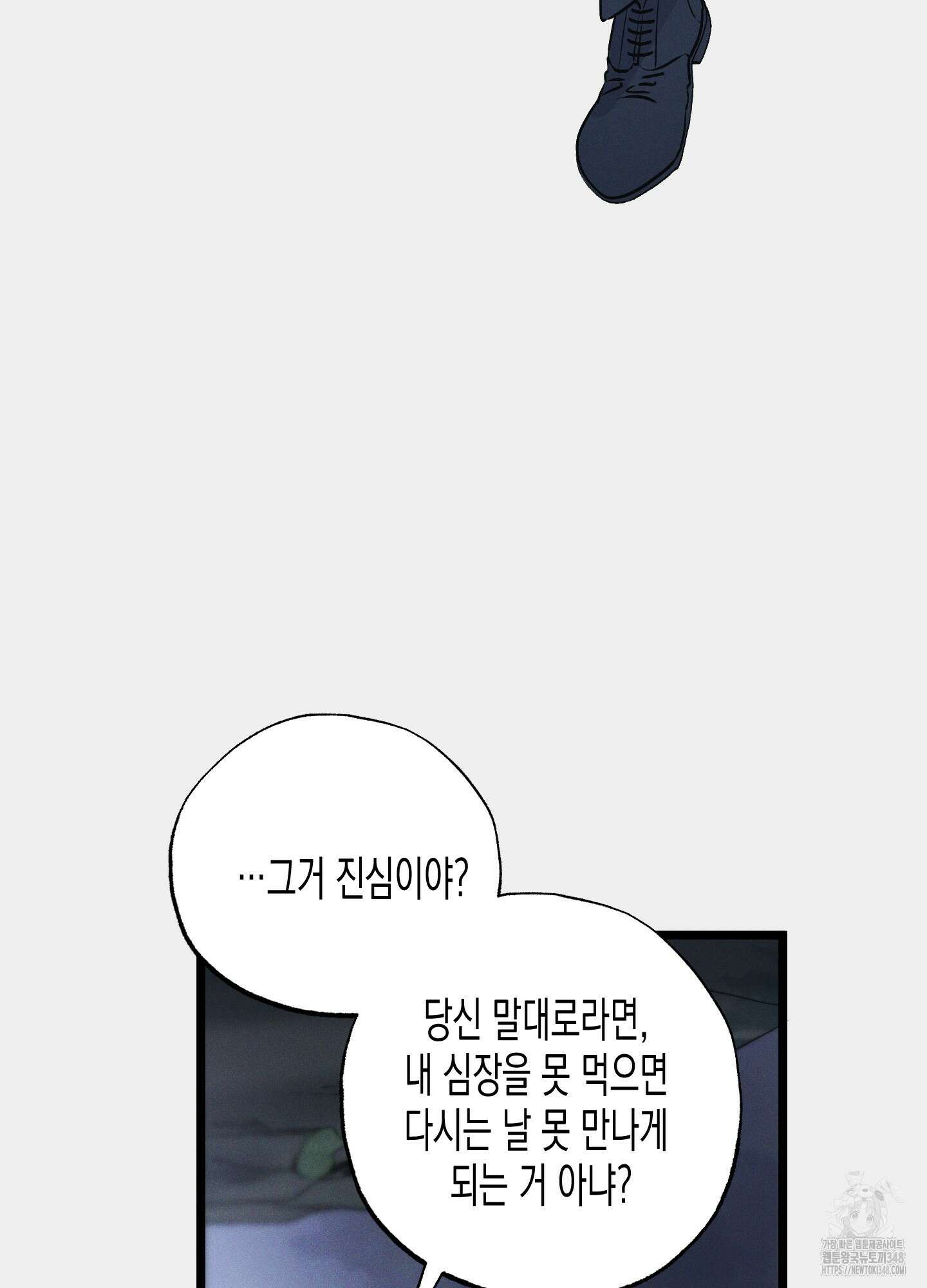 외딴 섬의 낙원 61화 10